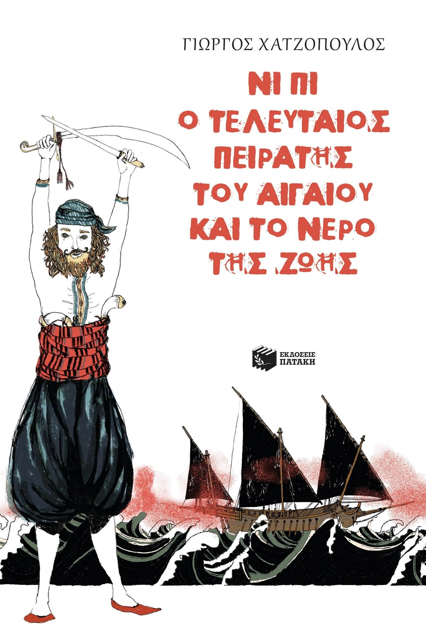 xatzopoulos_nipi.jpg xatzopoulos_nipi.jpg