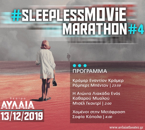 4o_sleeplessmoviemarathon-theatro_aylaia.jpg 4o_sleeplessmoviemarathon-theatro_aylaia.jpg