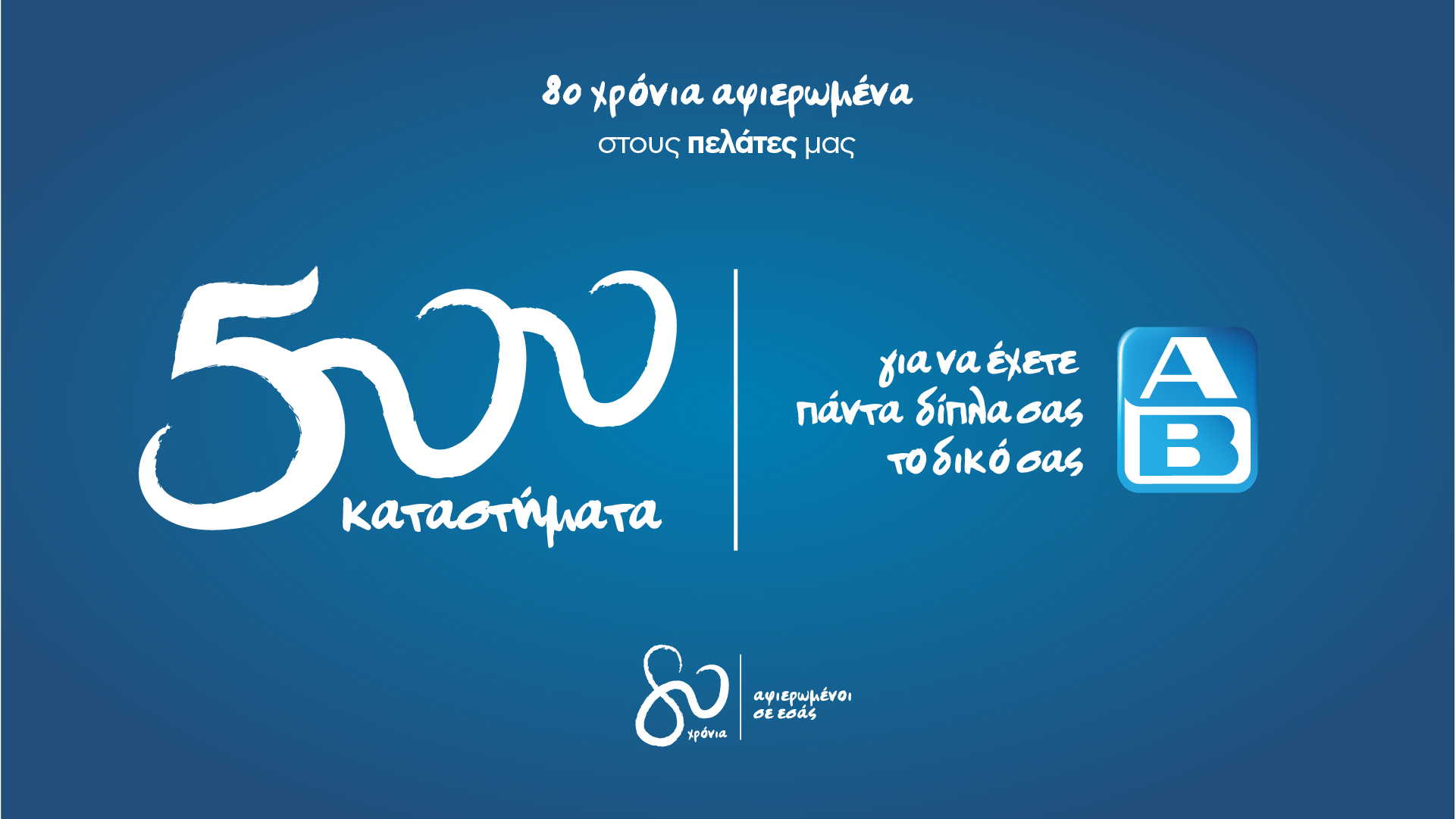 ab_basilopoylos_500o_katastima.jpg ab_basilopoylos_500o_katastima.jpg