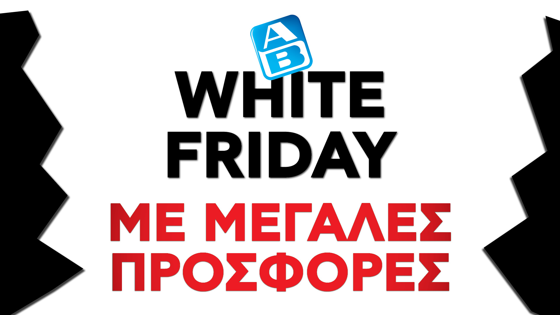 ab_basilopoylos_black_friday_2.jpg ab_basilopoylos_black_friday_2.jpg