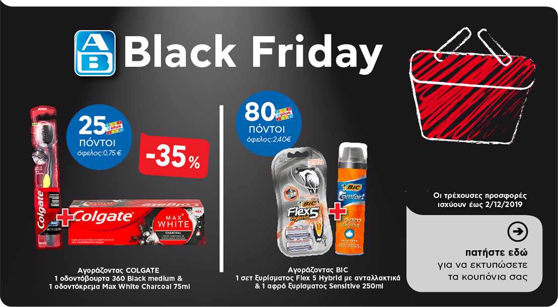 ab_basilopoylos_black_friday_3.png ab_basilopoylos_black_friday_3.png