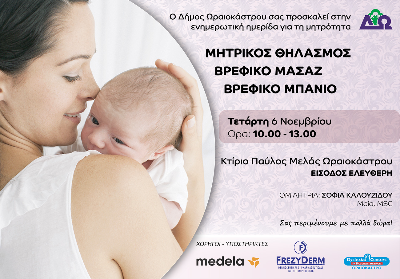 afisa_mitrotita_oraiokastro.jpg afisa_mitrotita_oraiokastro.jpg