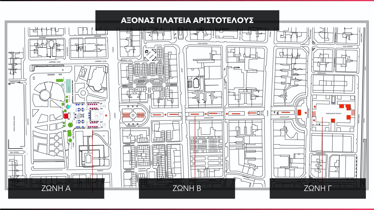 axonas_aristoteloys_-_zones.jpg στολισμος 1
