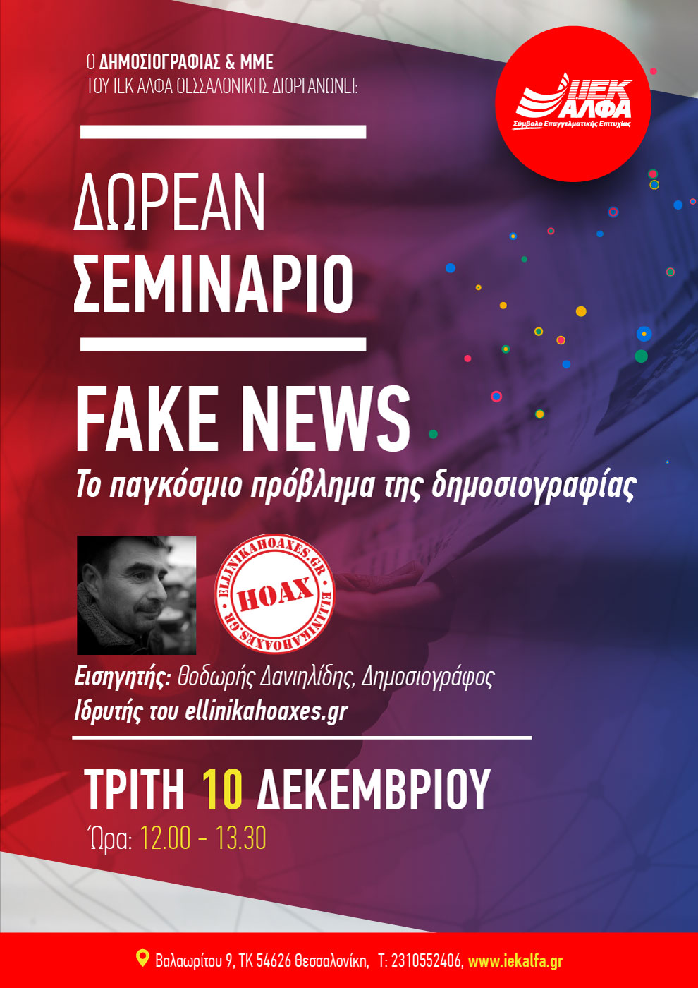 ellinika-hoaxes-web.jpg ellinika-hoaxes-web.jpg