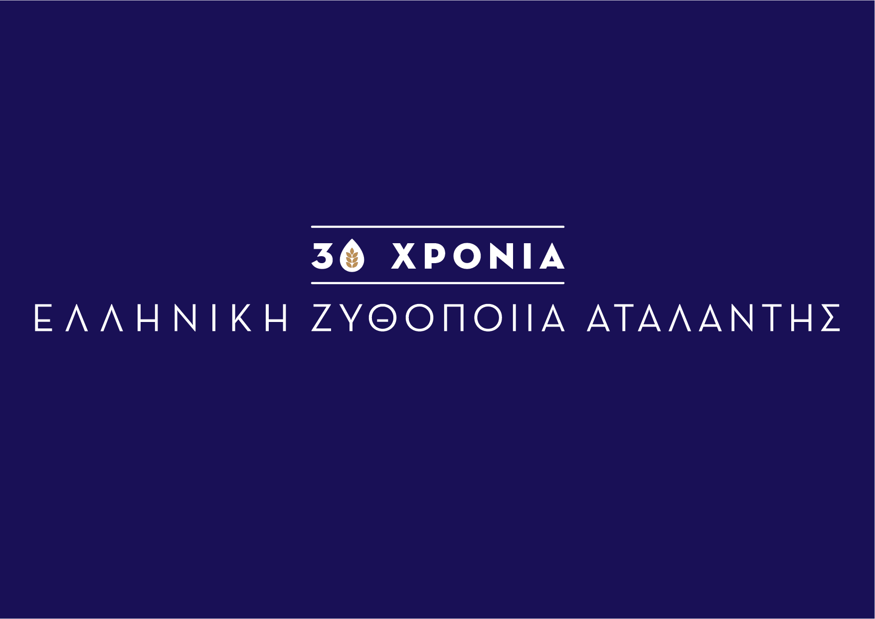elliniki_zythopoiia_atalantis_logo_30_hronon.png