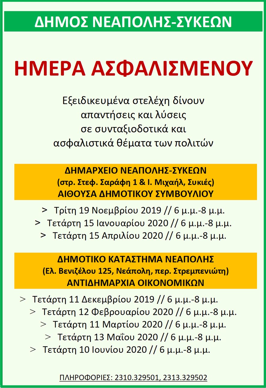 imera_asfalismenou-programma.jpg imera_asfalismenou-programma.jpg