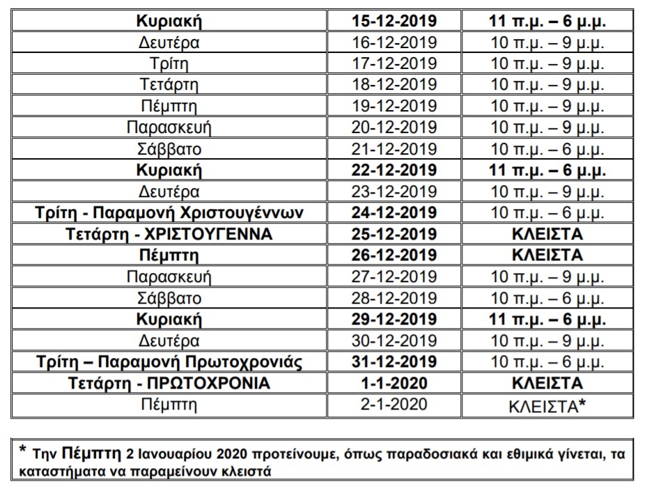 orario-katastimata.jpg orario-katastimata.jpg