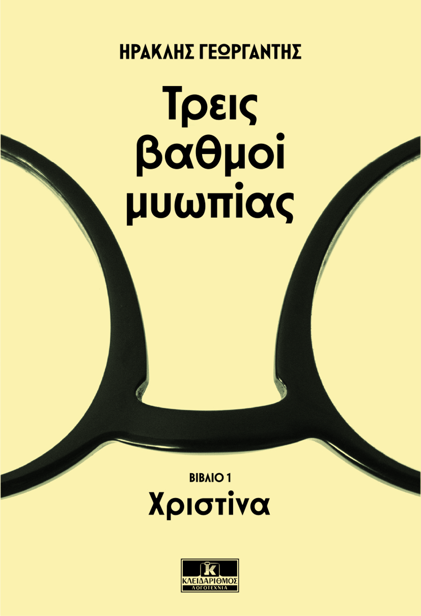 synedeuxi_gewrgadis3bm_christina_front_300.jpg synedeuxi_gewrgadis3bm_christina_front_300.jpg