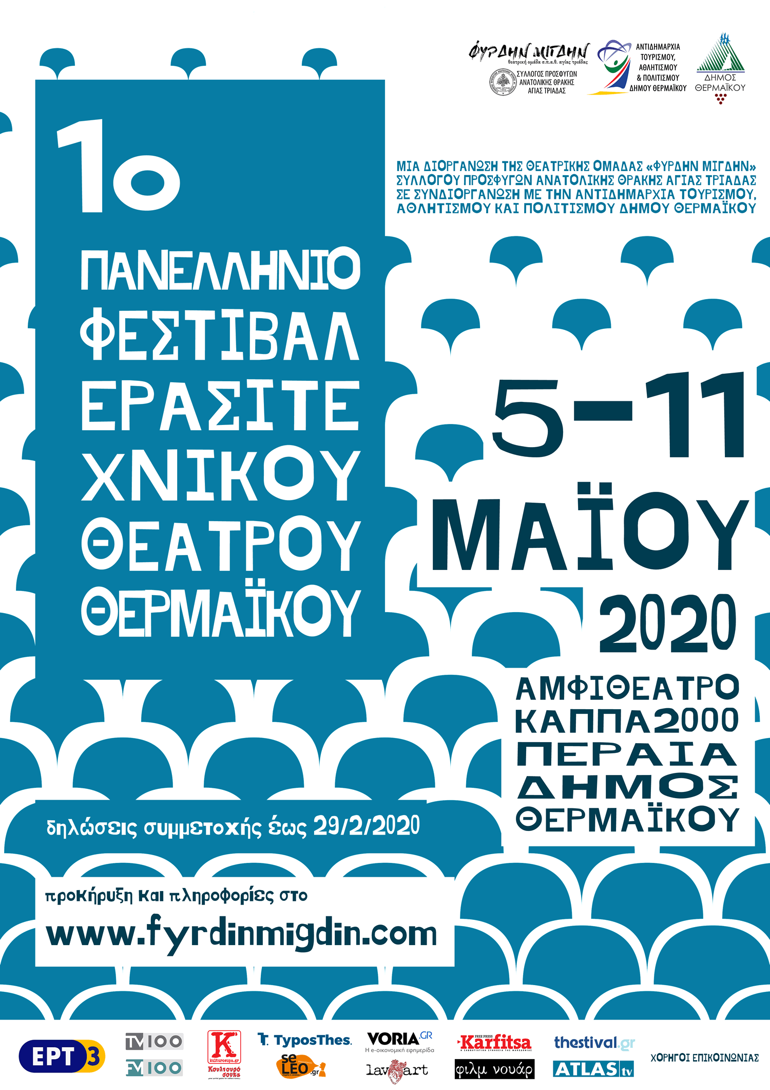 1o-pfethth-afisa.png 1o-pfethth-afisa.png