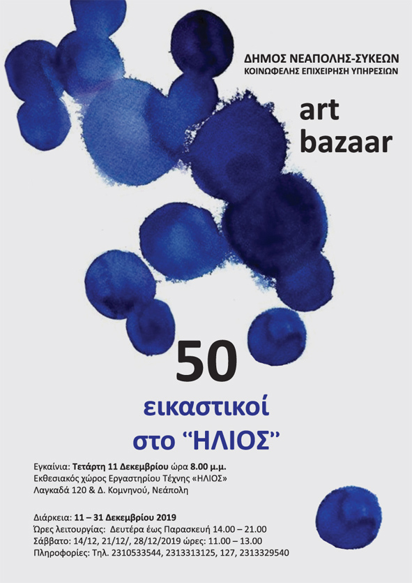 2._artbazaar_afissa_2019.jpg