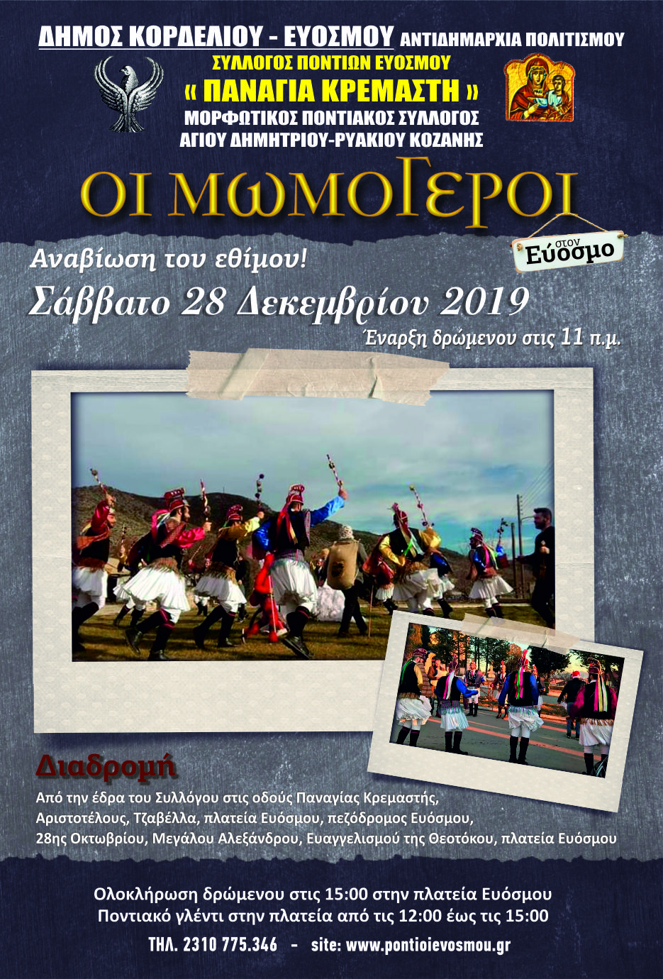 afisa_momogeroi_2019.jpg afisa_momogeroi_2019.jpg