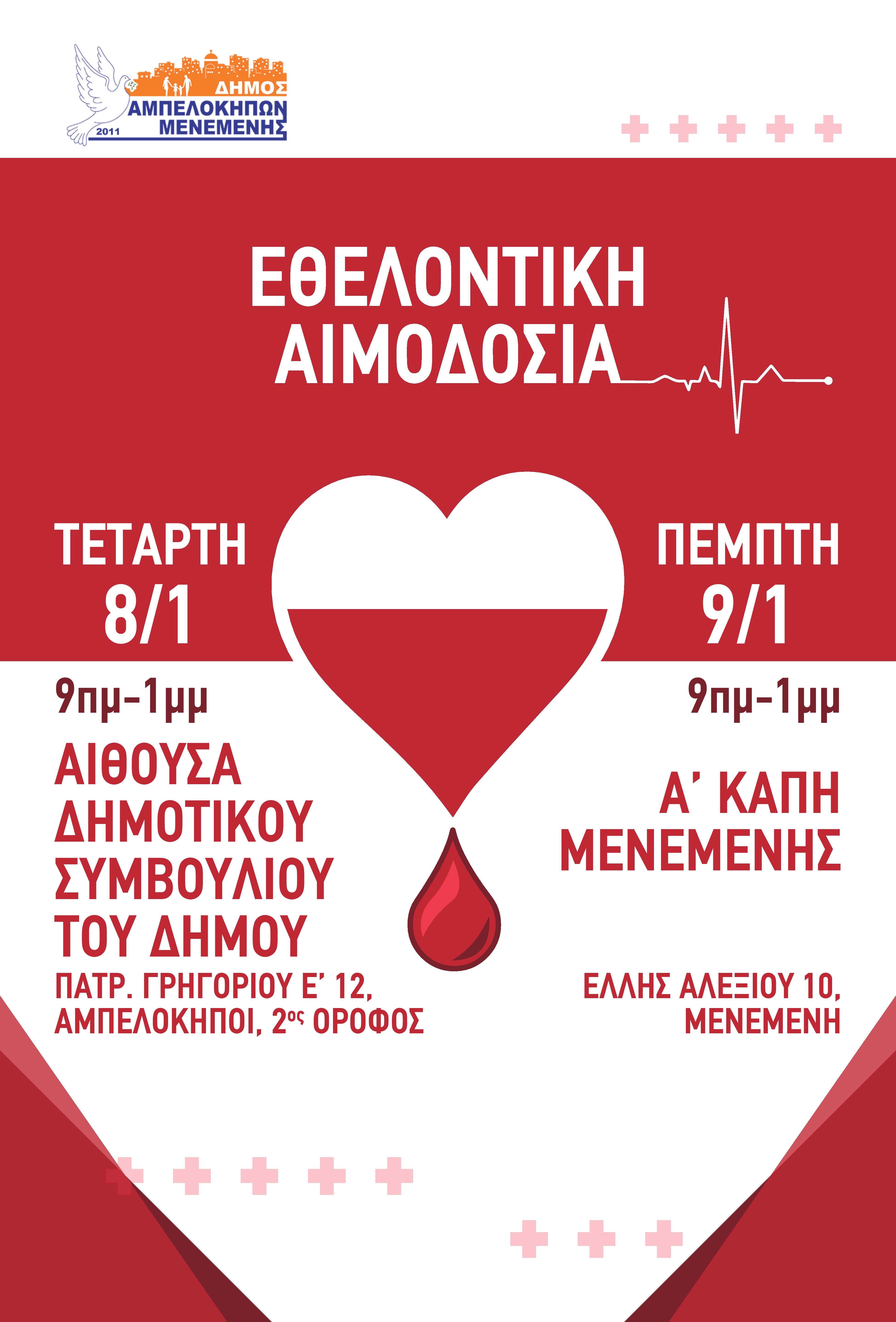 aimodosia_ampelokipoi.jpg aimodosia_ampelokipoi.jpg