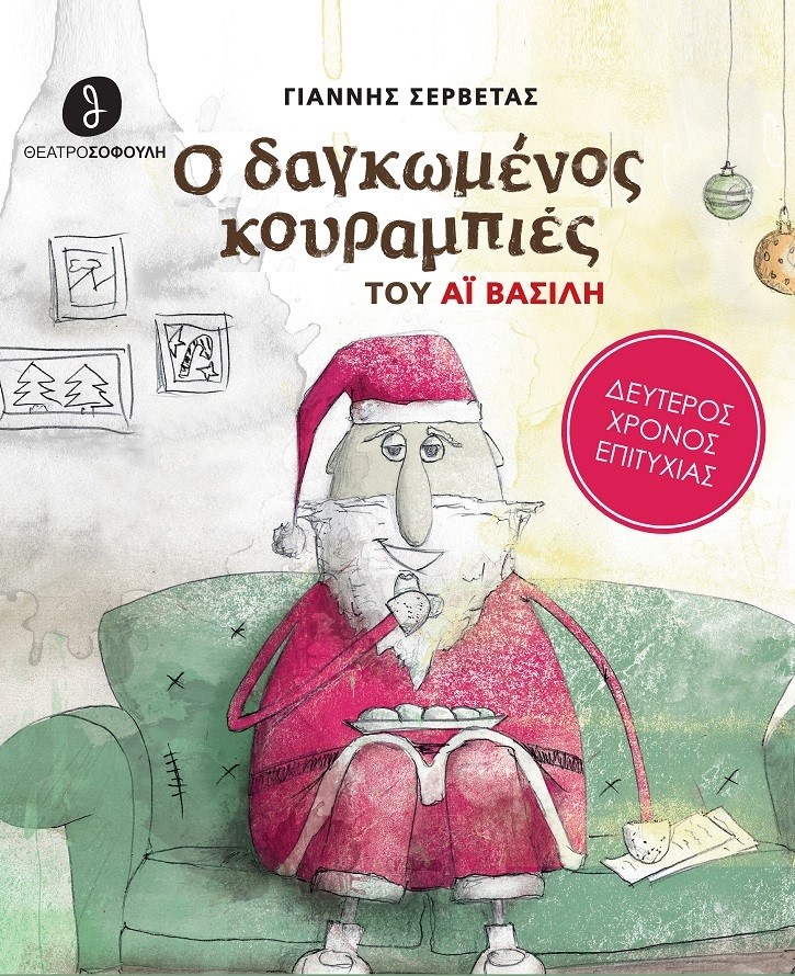 atzeda_kourabies.jpg atzeda_kourabies.jpg