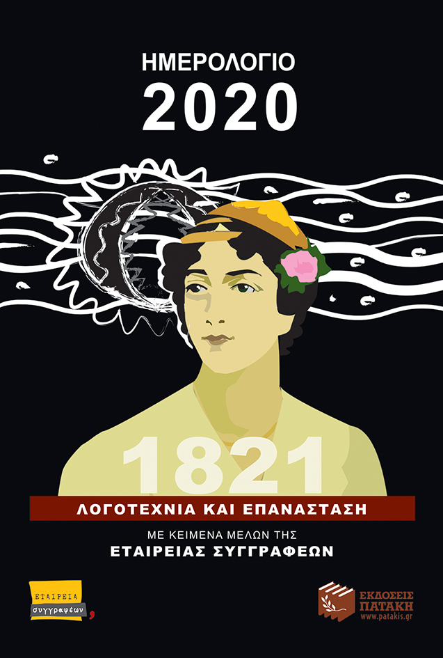imerologio_1821.jpg imerologio_1821.jpg