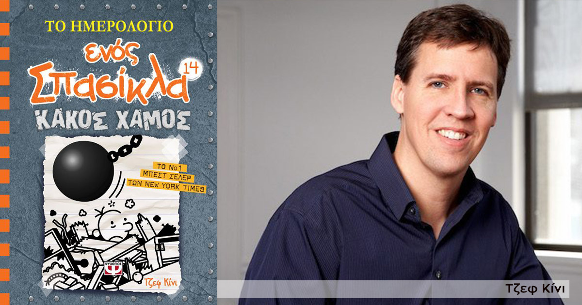 jeff-kinney