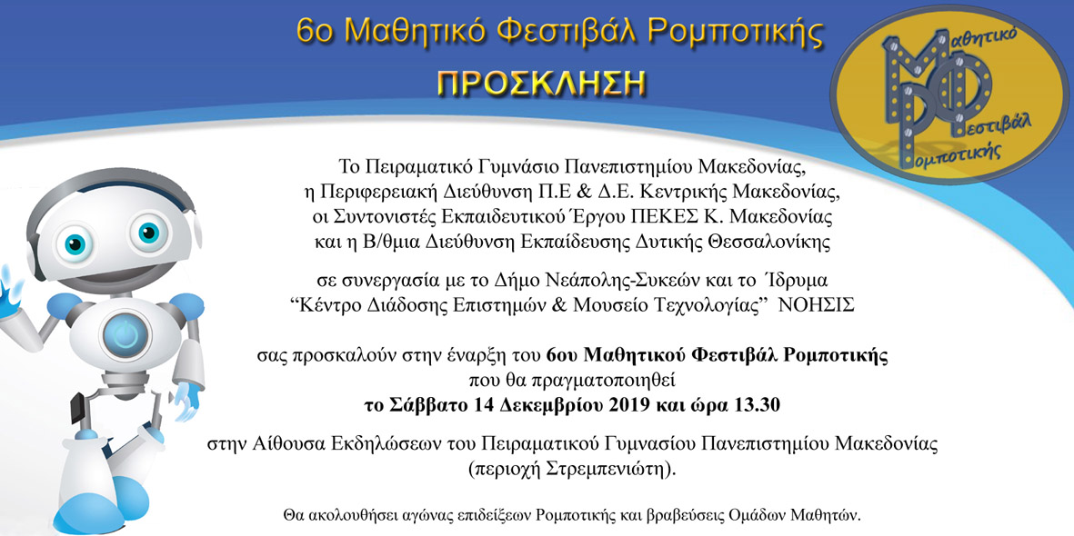 robotiki-festival-prosklisi.jpg robotiki-festival-prosklisi.jpg