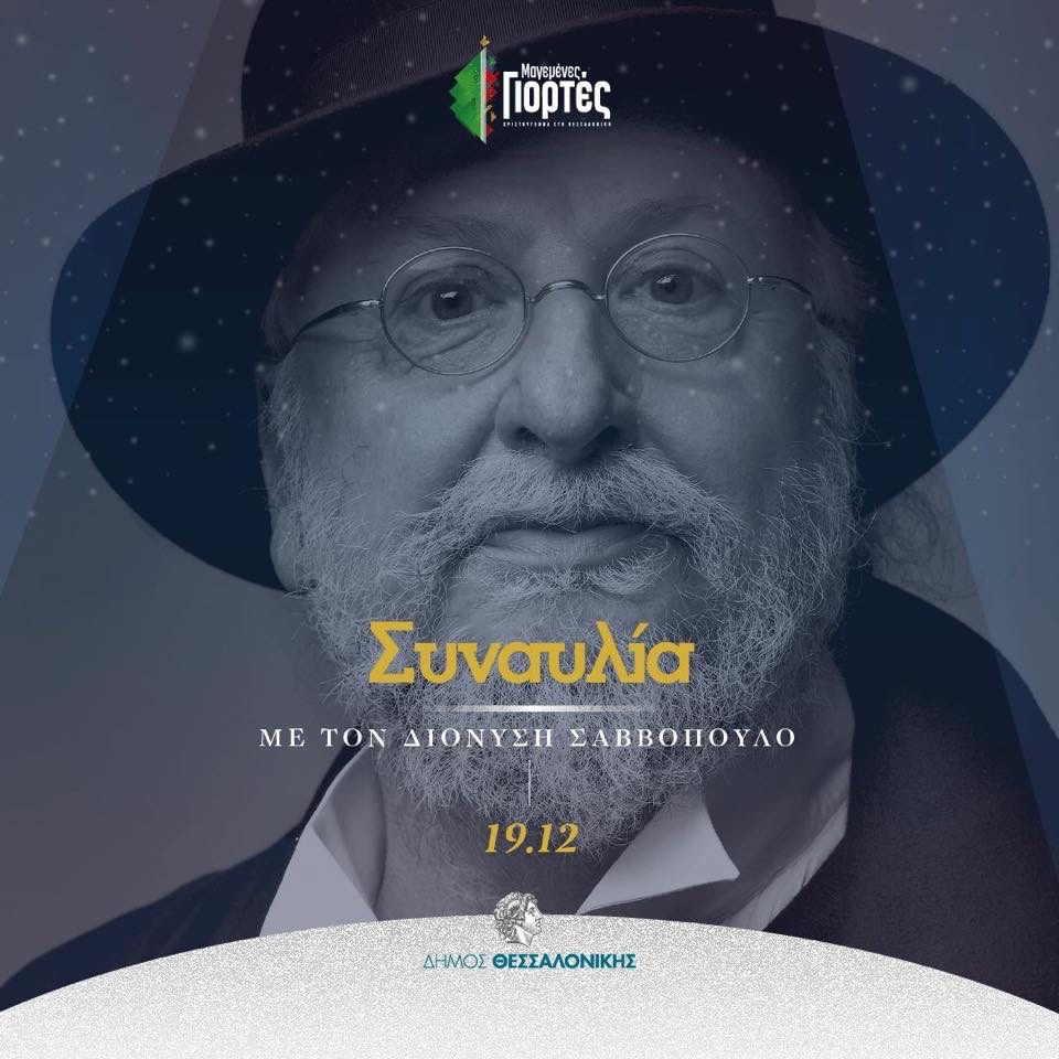 savvopoulos.jpg savvopoulos.jpg