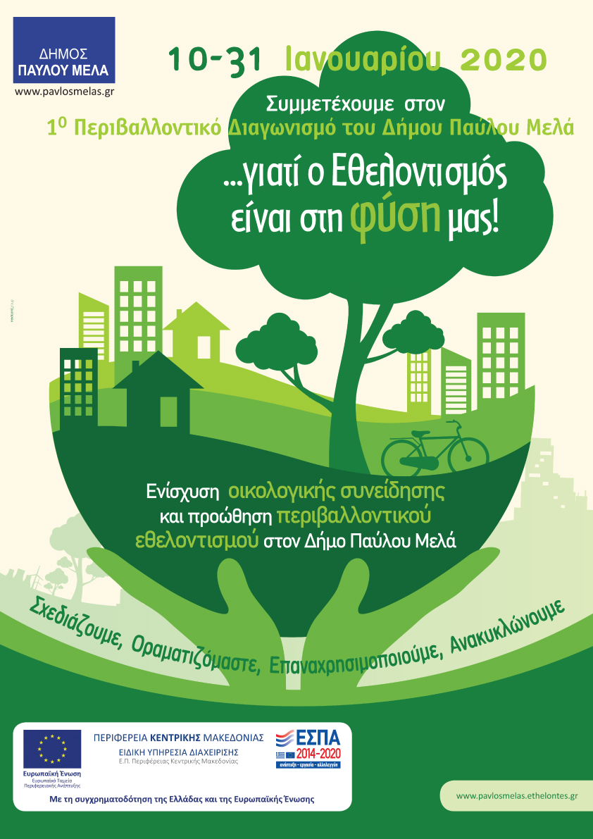 2_poster_ethelontismos.jpg 2_poster_ethelontismos.jpg