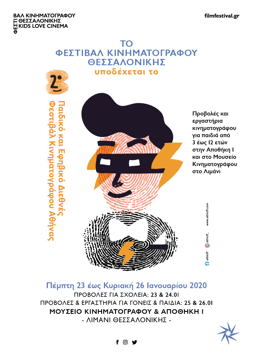 politismos_2o_paidiko_efibiko_festival.jpg politismos_2o_paidiko_efibiko_festival.jpg