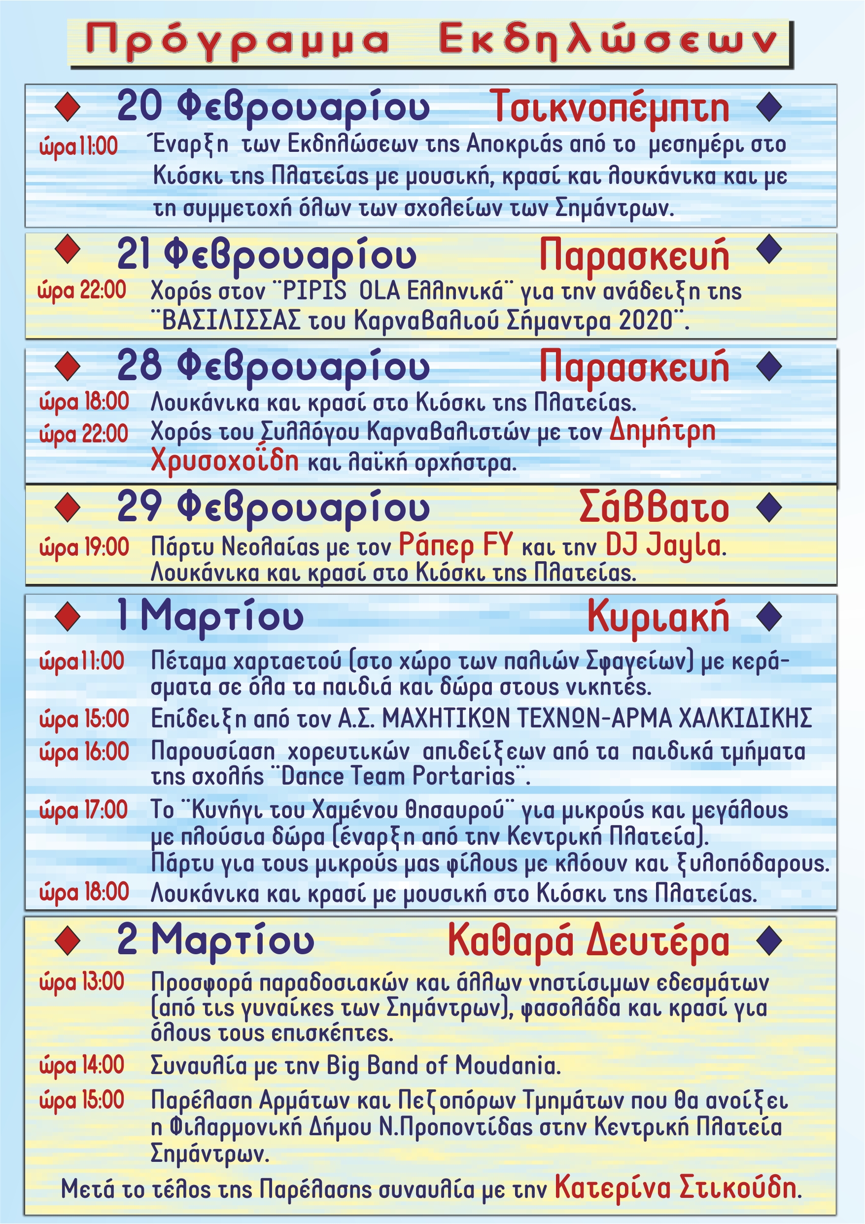 2020-programma-simantra-2_1.jpg 2020-programma-simantra-2_1.jpg