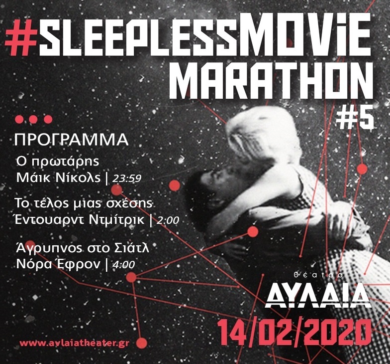 5o-sleeplessmoviemarathon-theatro-aylaia.jpg 5o-sleeplessmoviemarathon-theatro-aylaia.jpg
