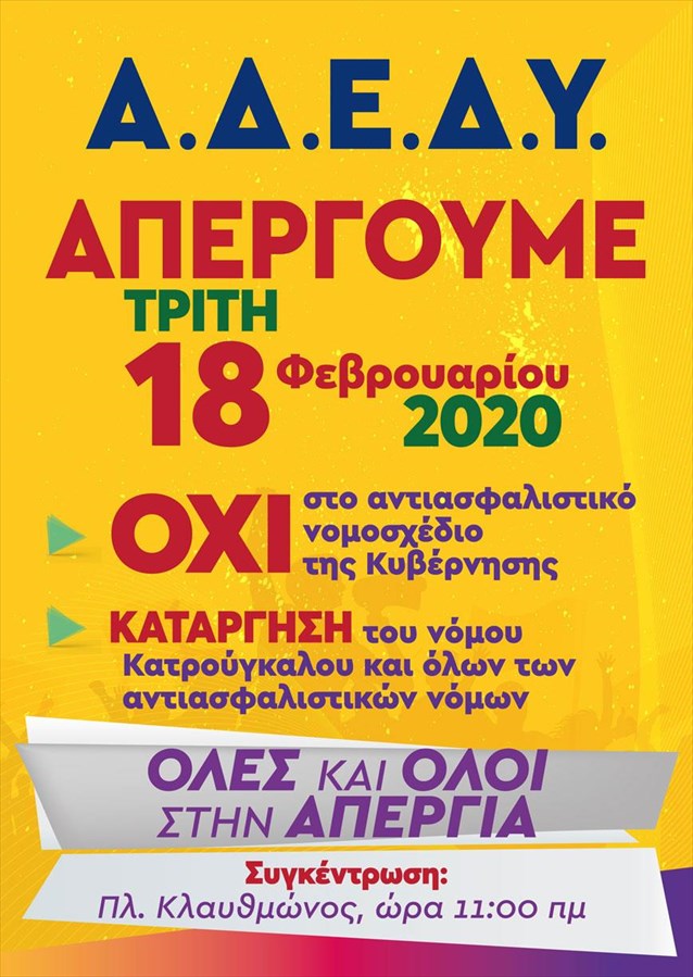 adedy_afisa_apergia.jpg adedy_afisa_apergia.jpg