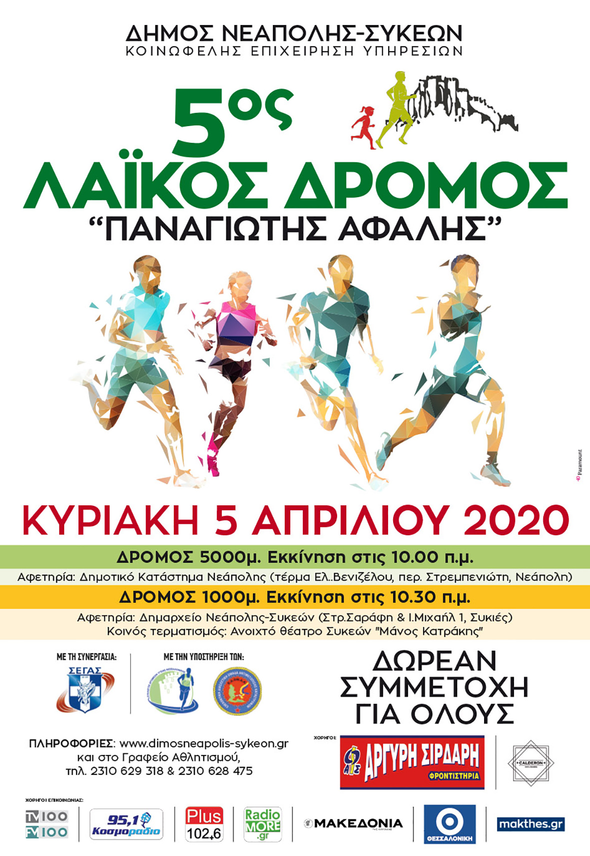 afisa_laikos_dromos_afalis.jpg afisa_laikos_dromos_afalis.jpg