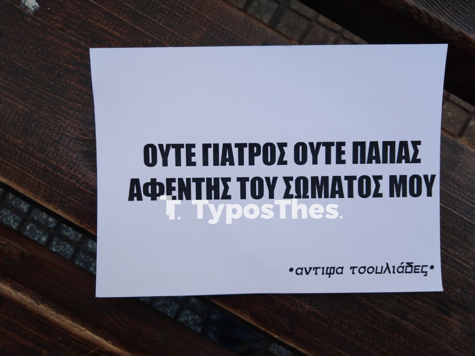 antiexousiastes-sigkentrosi.jpg antiexousiastes-sigkentrosi.jpg