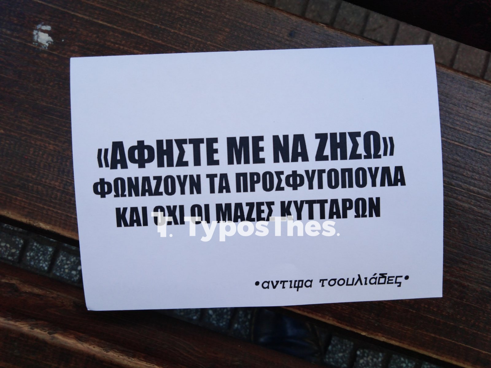 antiexousiastes-sigkentrosi1.jpg antiexousiastes-sigkentrosi1.jpg