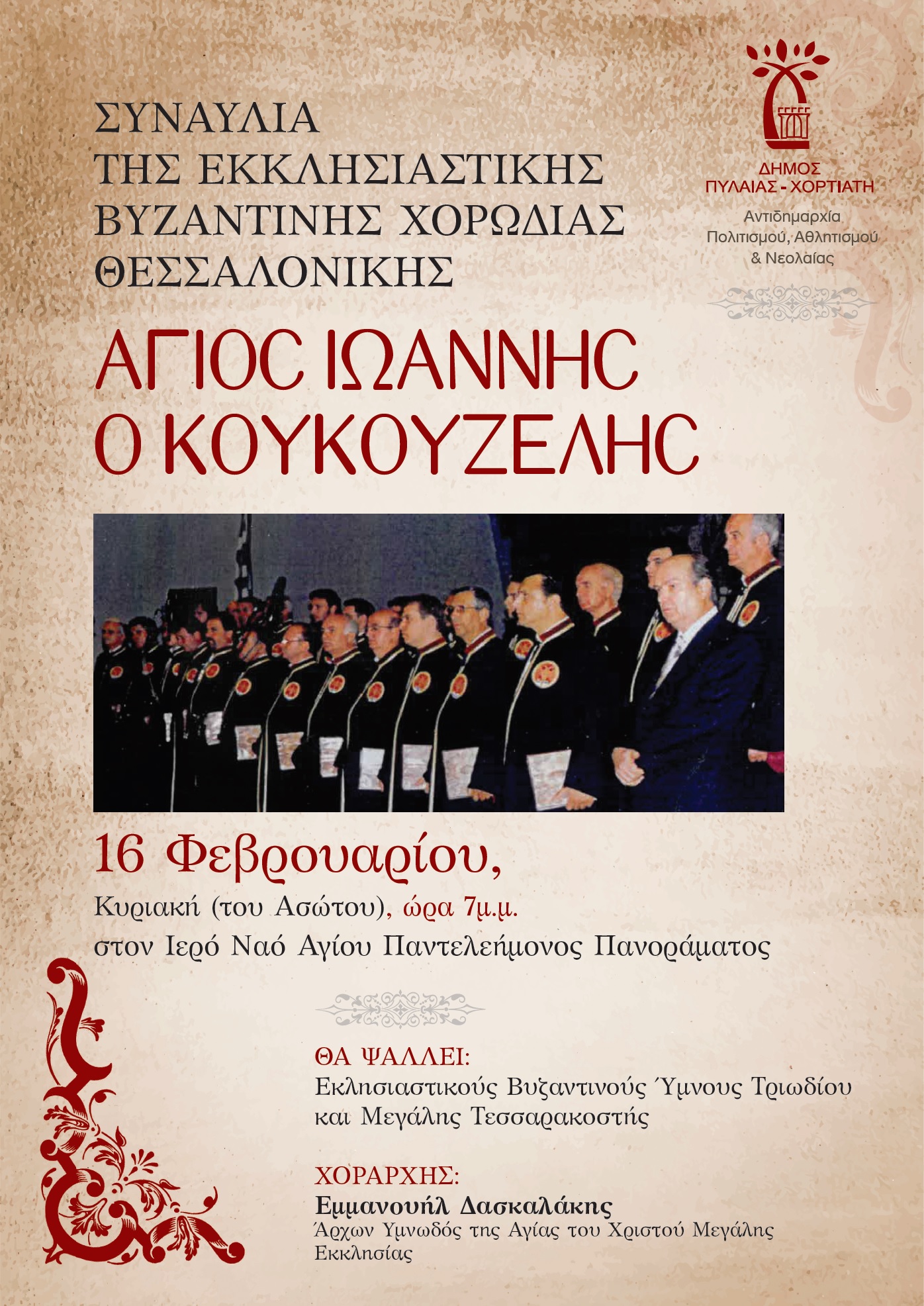 byzantinoi_ymnoi_panorama.jpg byzantinoi_ymnoi_panorama.jpg