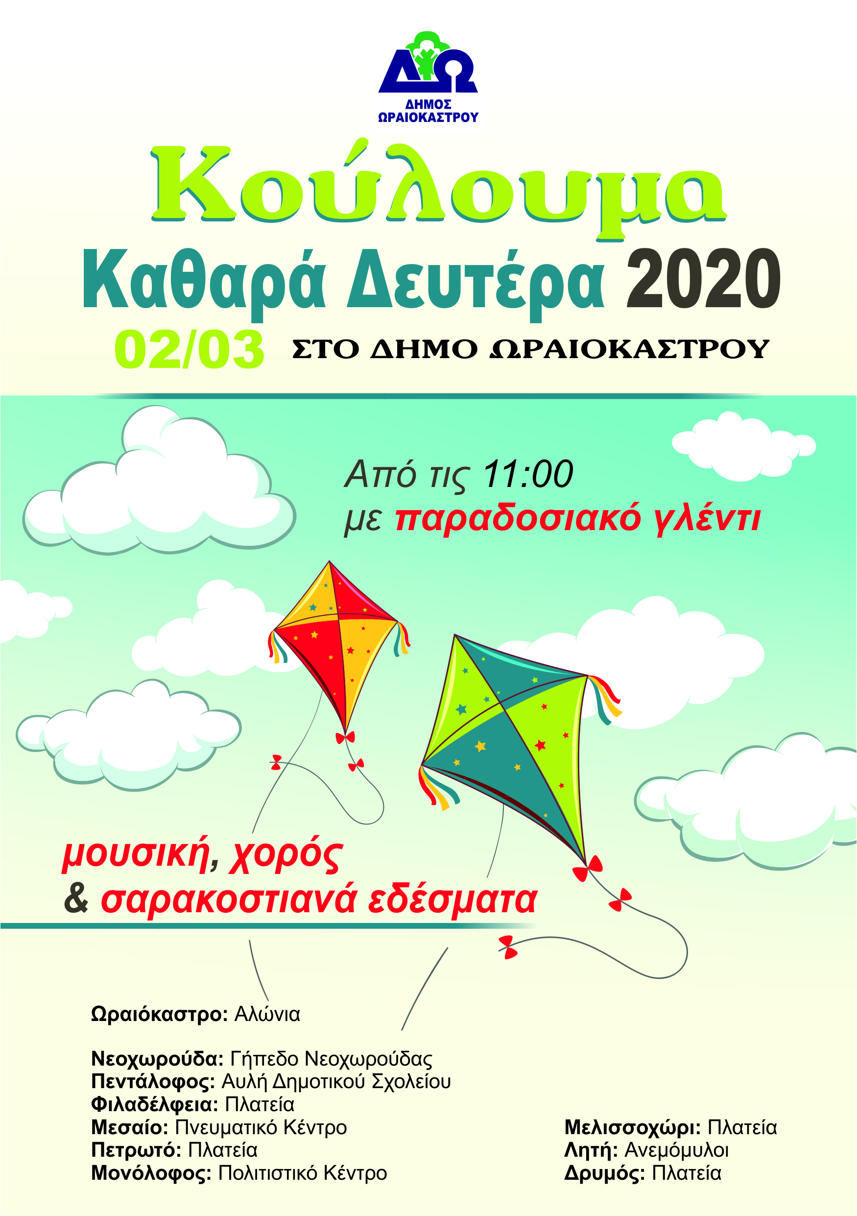 koyloyma_2020.jpg koyloyma_2020.jpg