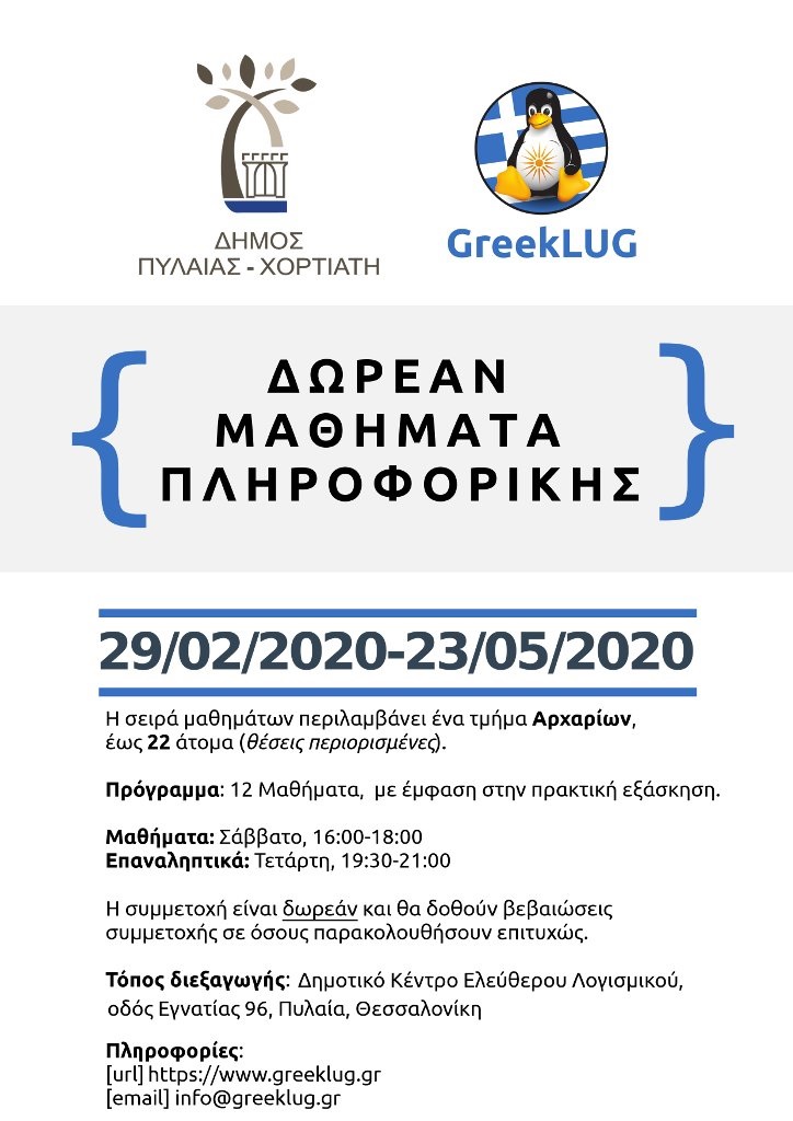 pliroforiki_pylaia_xortiatis.jpg pliroforiki_pylaia_xortiatis.jpg