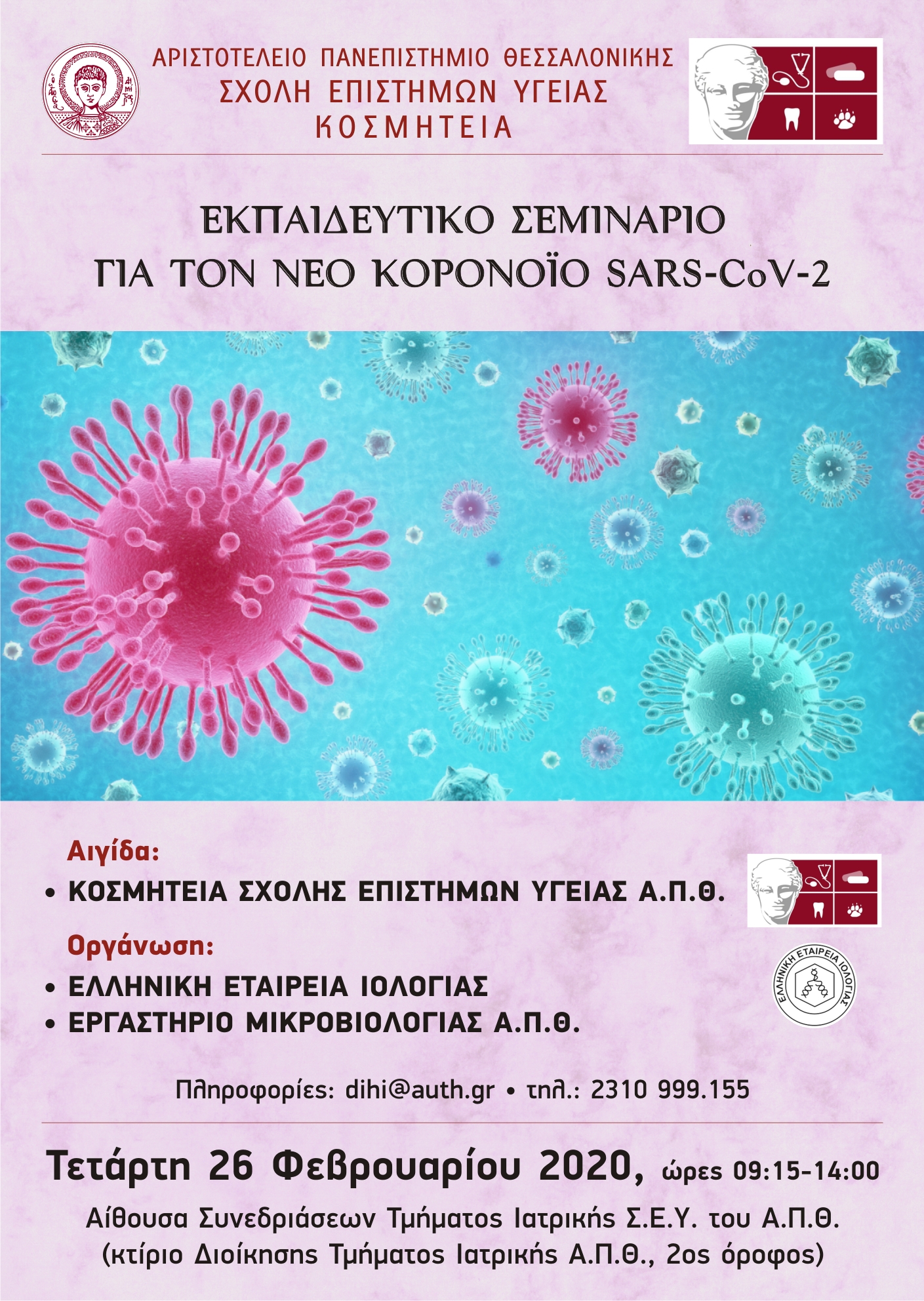 seminario_koronoios_apth.jpg seminario_koronoios_apth.jpg
