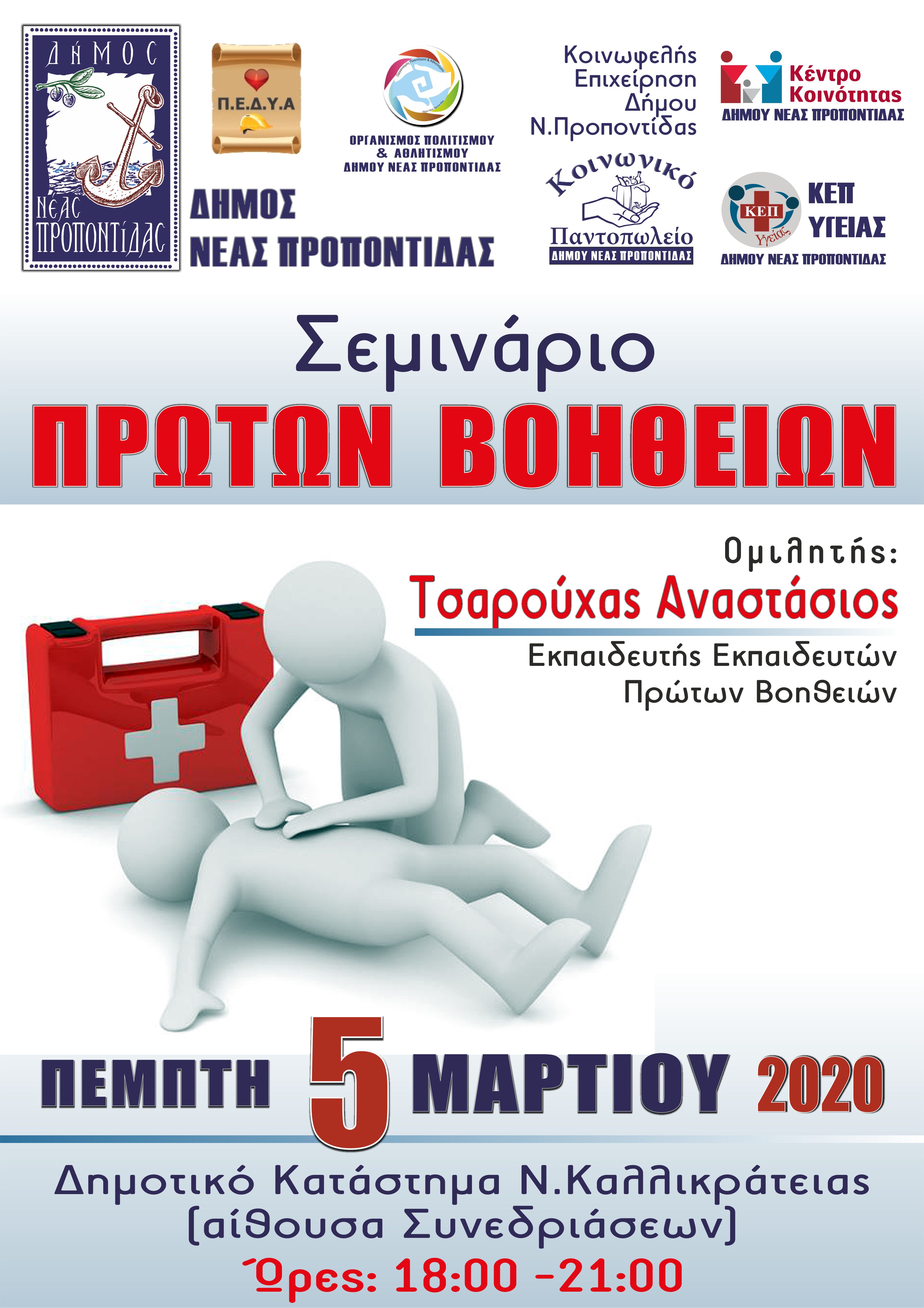 seminario_protes_boithies.jpg seminario_protes_boithies.jpg