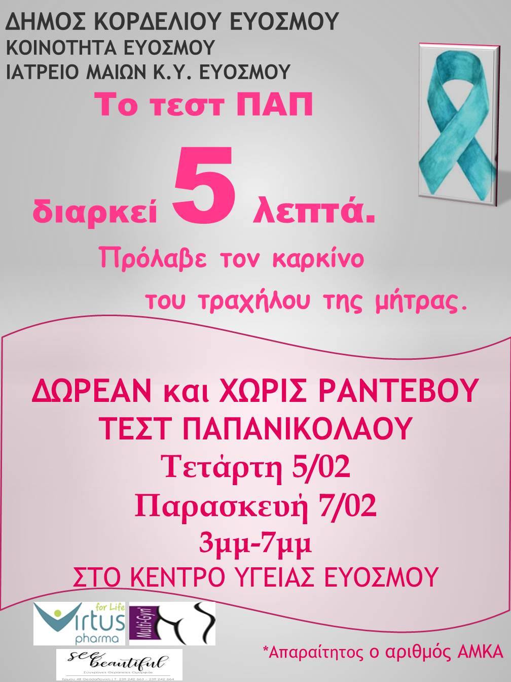 test_pap_evosmos.jpg test_pap_evosmos.jpg