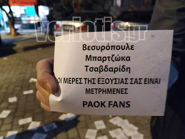 veria-voridis-paok2.jpg veria-voridis-paok2.jpg