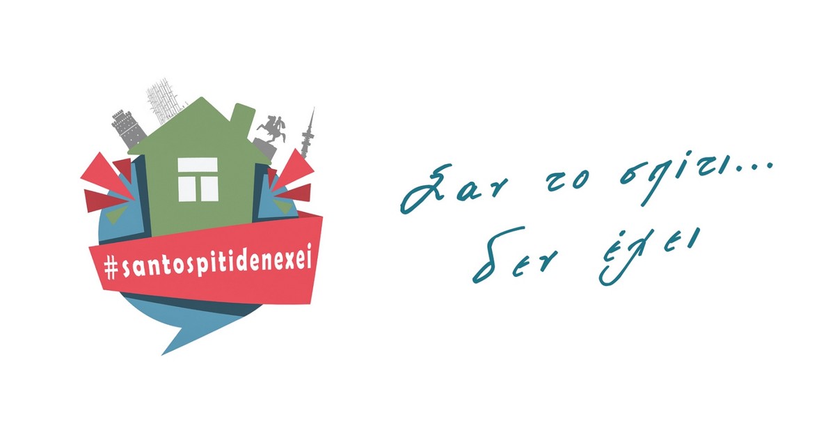 dimos-menoume-spiti-banner3.jpg