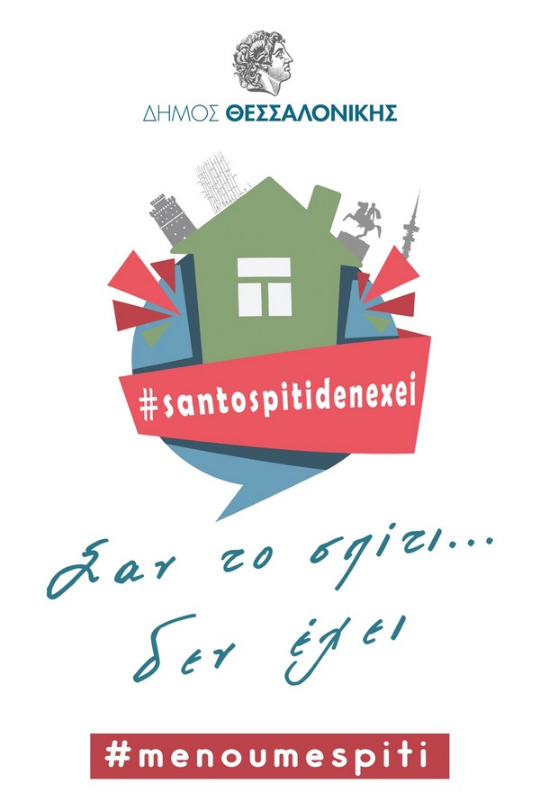 dimos-menoume-spiti-banner4.jpg