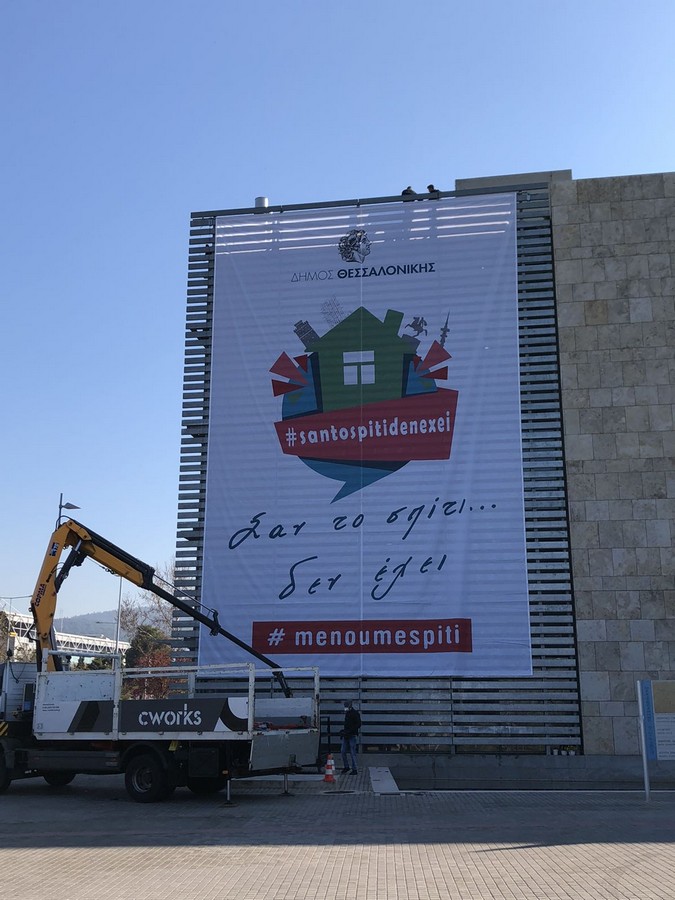 dimos-menoume-spiti-banner5.jpg