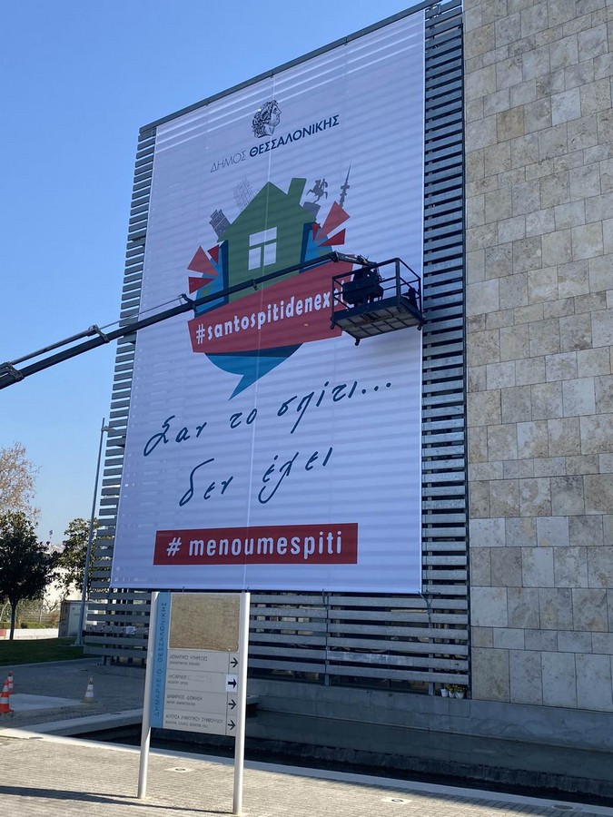 dimos-menoume-spiti-banner6.jpg