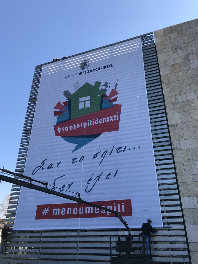 dimos-menoume-spiti-banner7.jpg