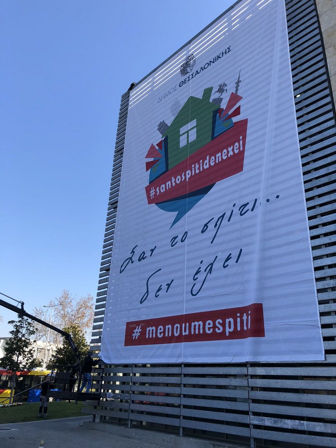 dimos-menoume-spiti-banner9.jpg