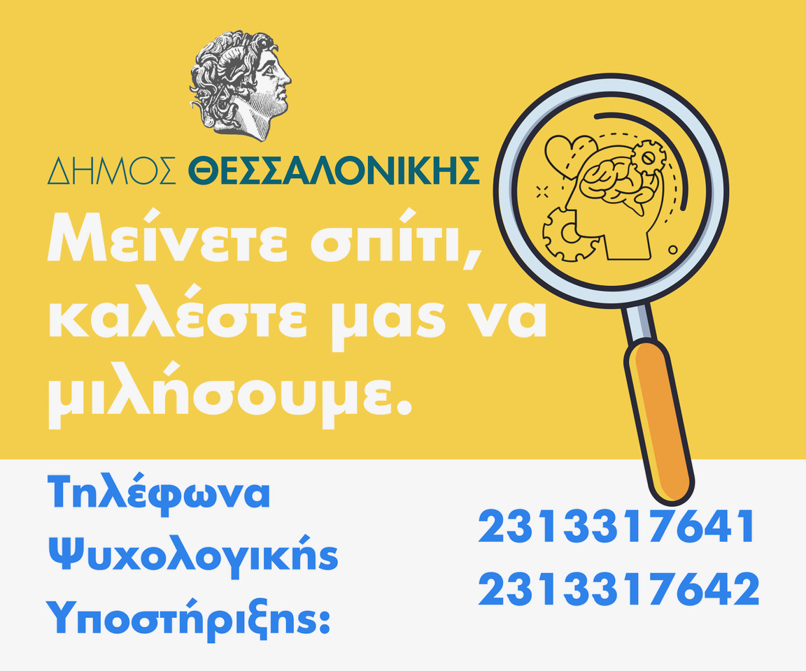 dimos_psyxologiki_ypostiriksi.jpg dimos_psyxologiki_ypostiriksi.jpg