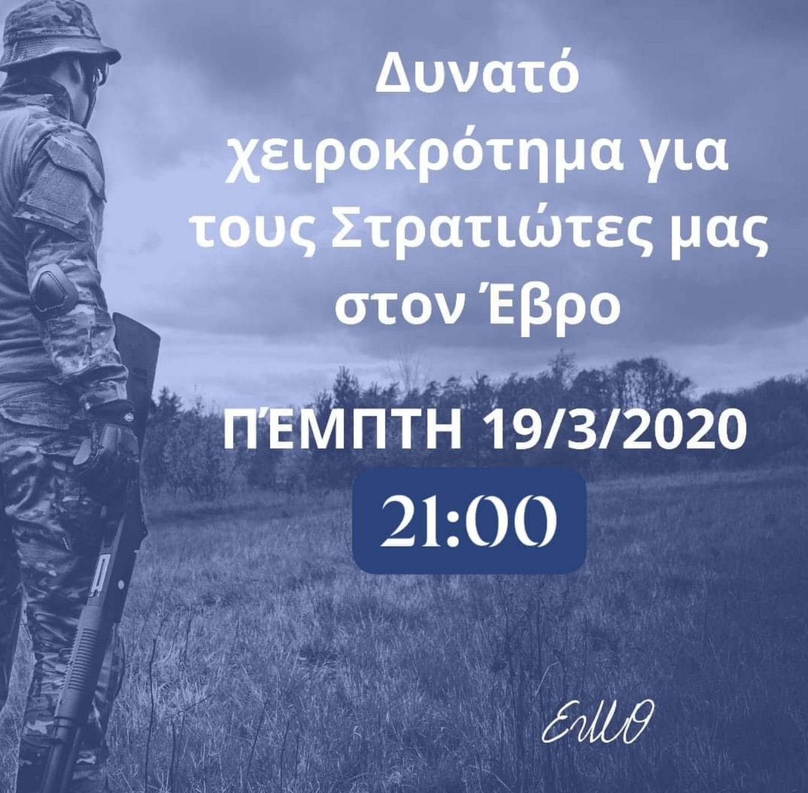 evros-xeirokrotima.jpg evros-xeirokrotima.jpg
