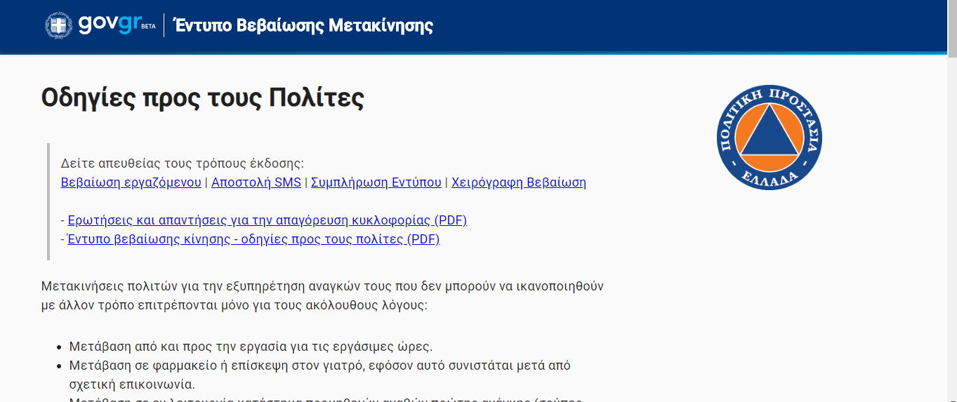 forma-gov-gr