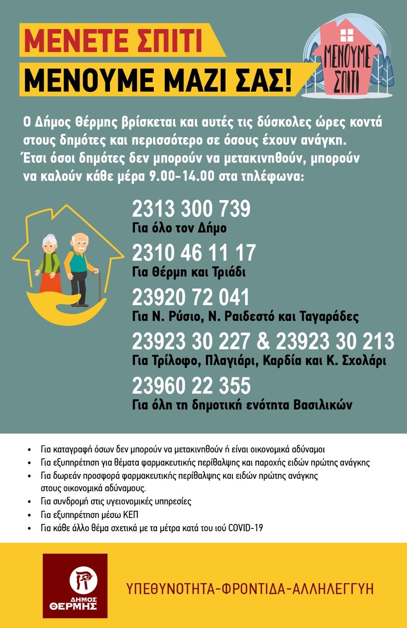 menoume_spiti_thermi.jpg menoume_spiti_thermi.jpg