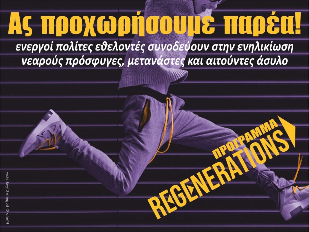 regenerations-1024x768.jpg regenerations-1024x768.jpg