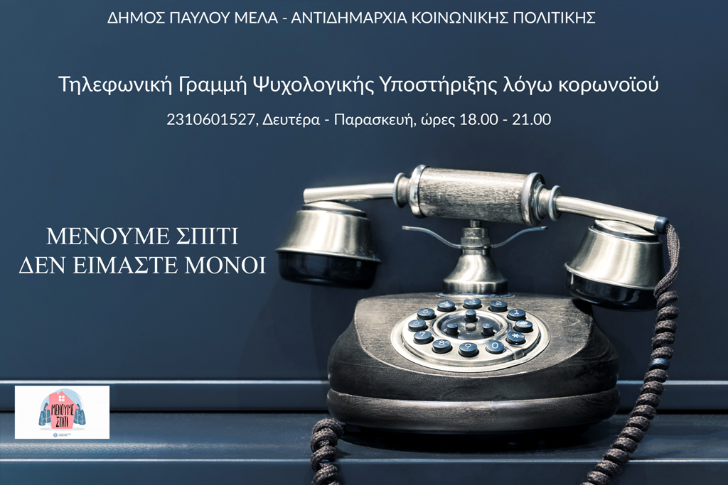tel_koinoniki_dpm_22mar2020.png tel_koinoniki_dpm_22mar2020.png
