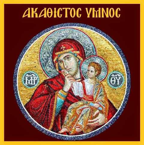 akathistos-umnos.jpg akathistos-umnos.jpg