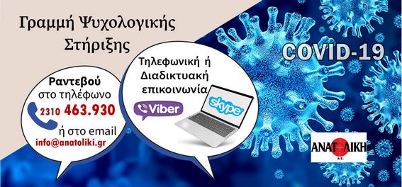 banner_site_psixologiki_covid19-01.jpg banner_site_psixologiki_covid19-01.jpg
